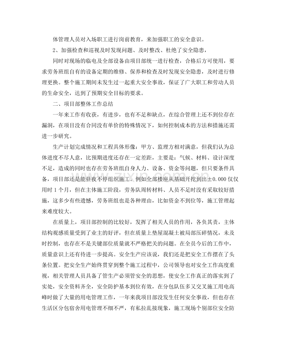 项目经理工作总结报告范文5篇 .docx_第2页