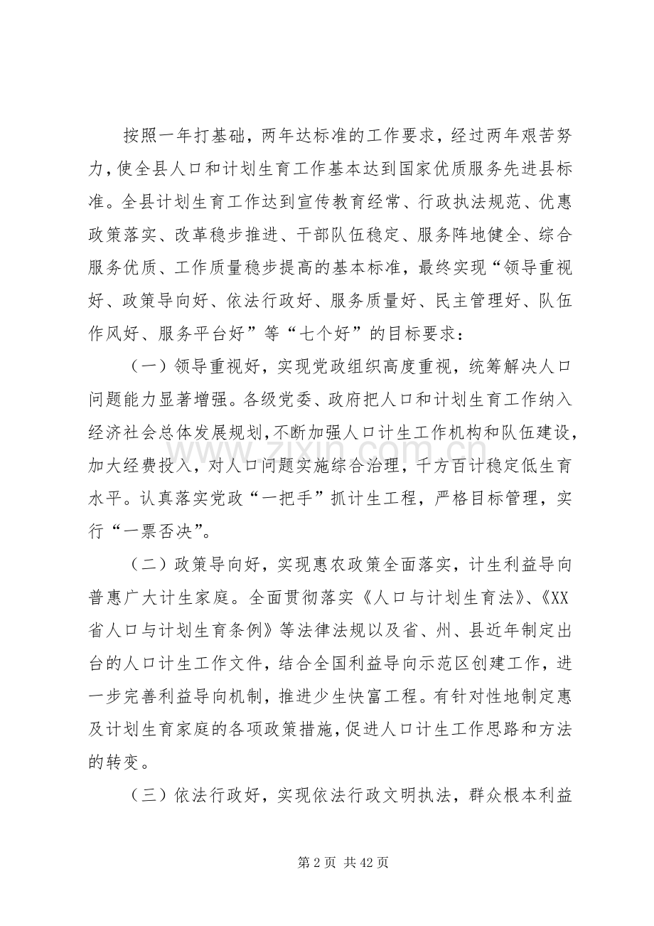 XX县区创建国家级计划生育优质服务先进县实施方案.docx_第2页