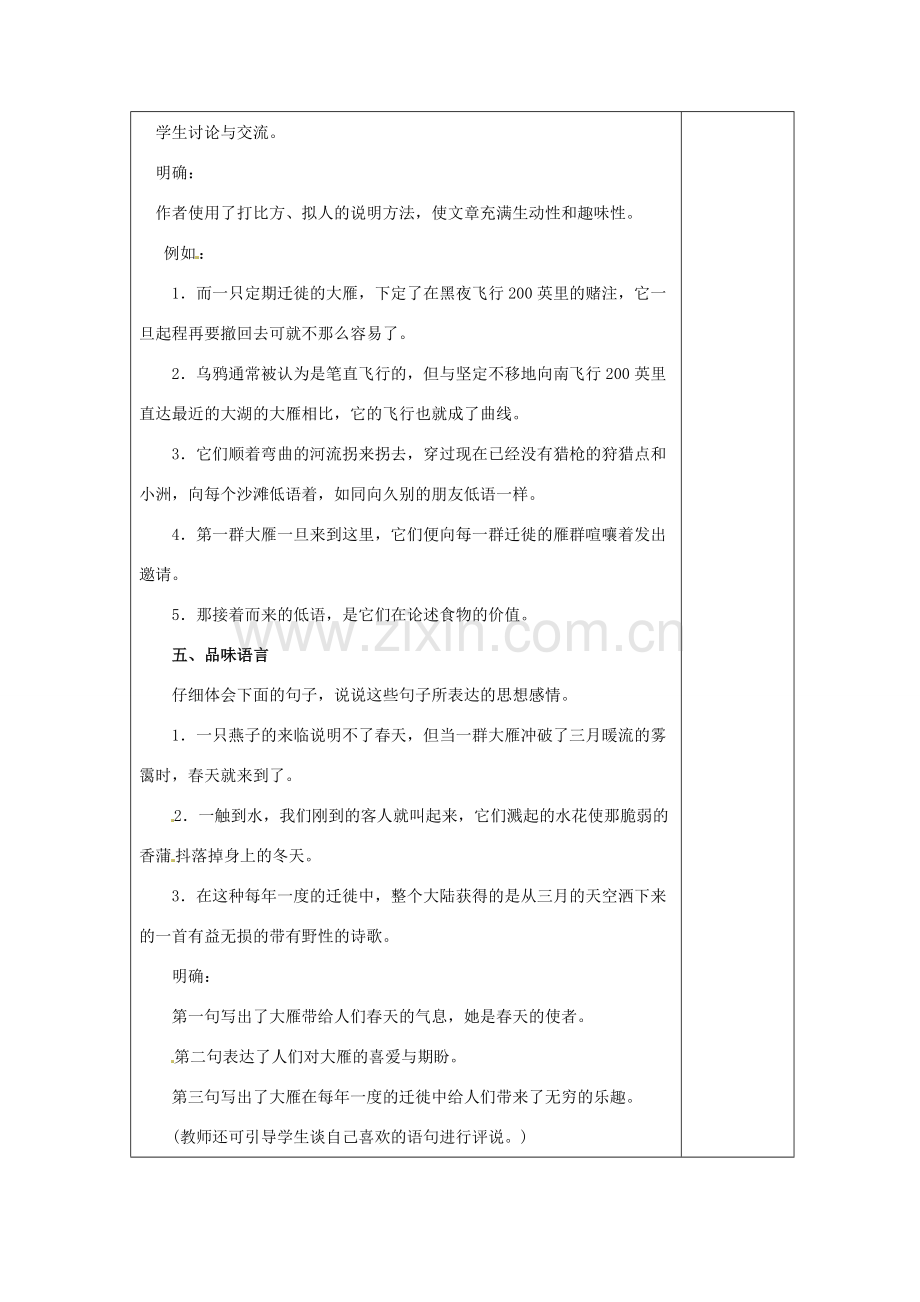 湖南省浏阳市赤马初级中学八年级语文下册 14 大雁归来教案 新人教版.doc_第3页