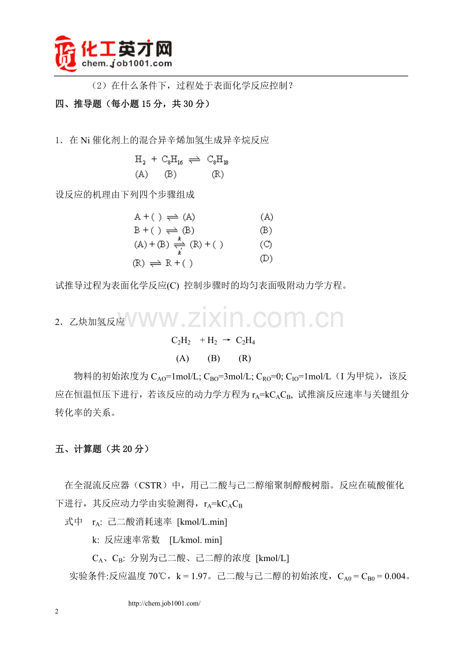 化学反应工程试题（B卷）.doc_第2页