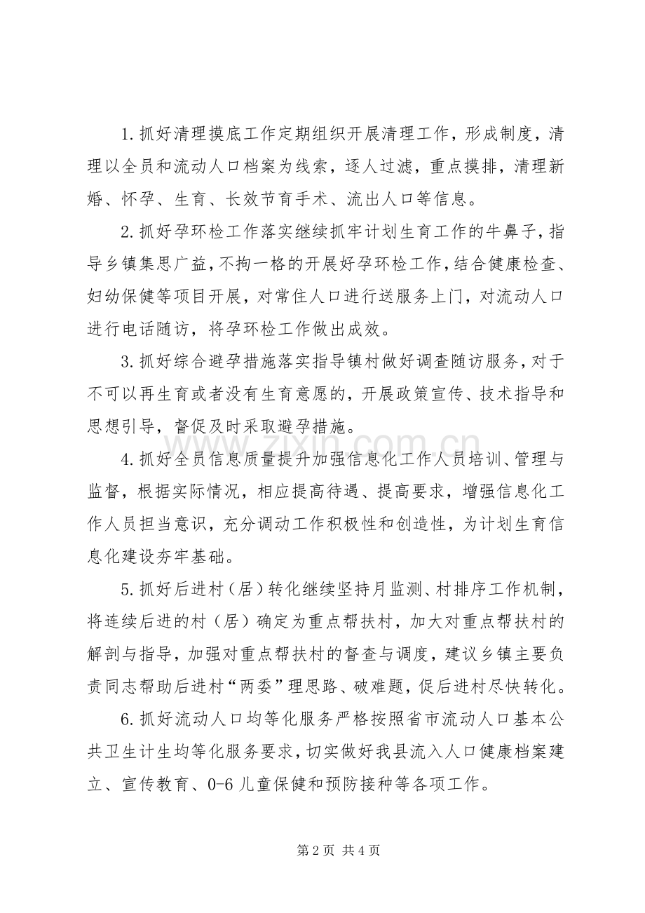 县卫计委XX年工作安排.docx_第2页