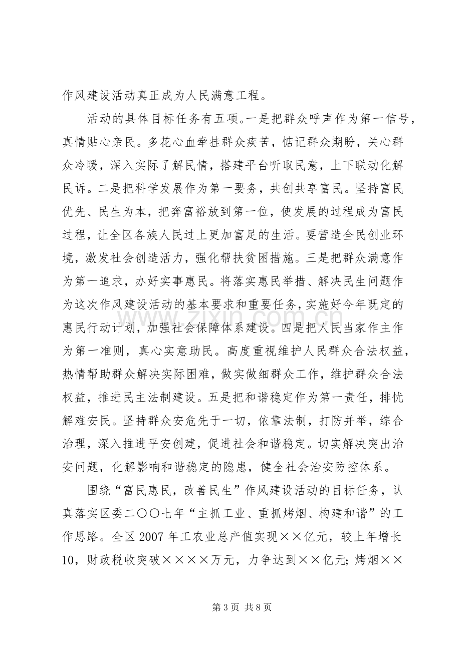 贯彻富民惠民改善民生作风建设活动的安排意见 .docx_第3页