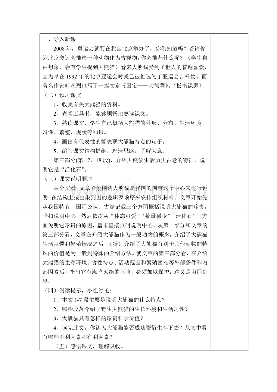 七年级语文下册第四单元单元教案苏教版.doc_第2页