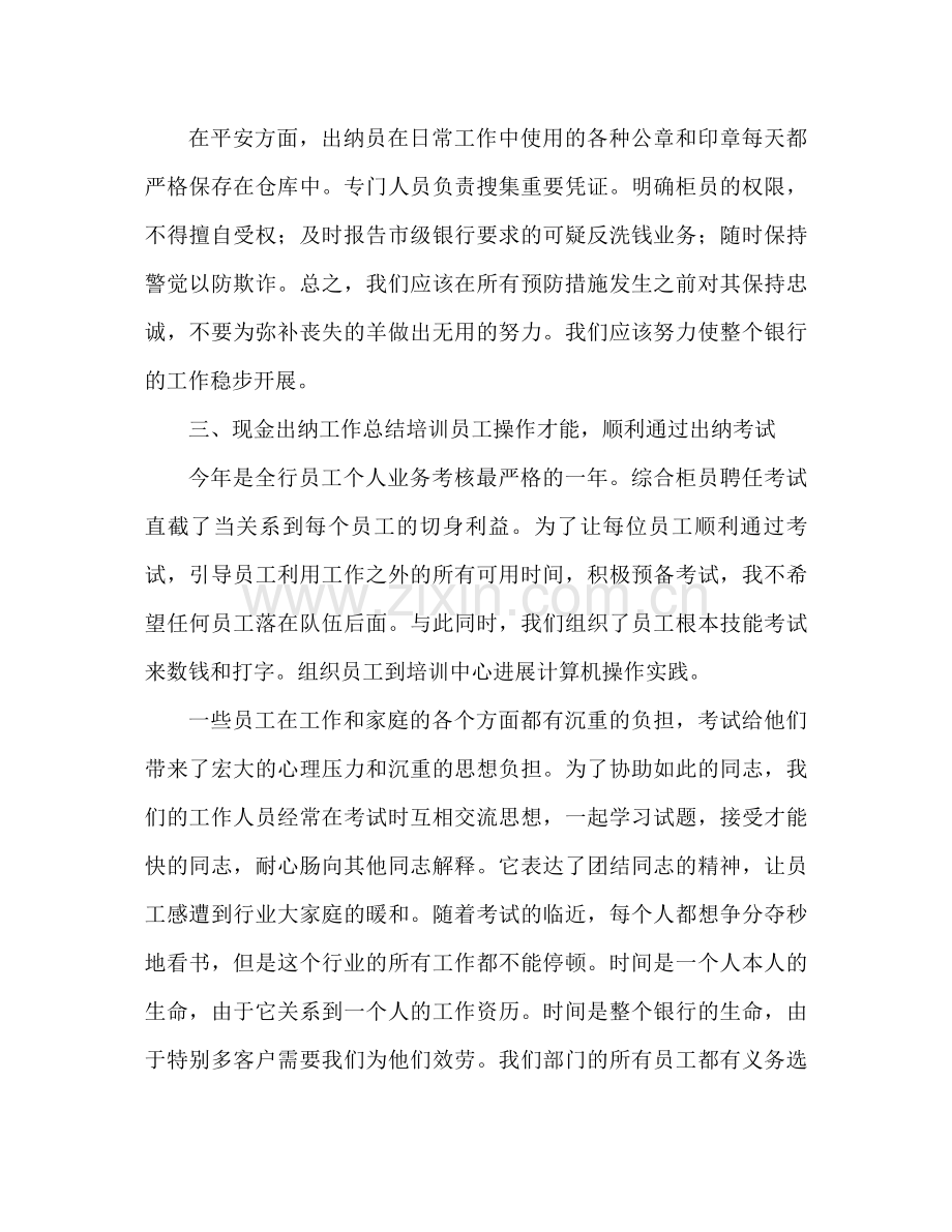 现金出纳工作参考总结范文（通用）.docx_第2页