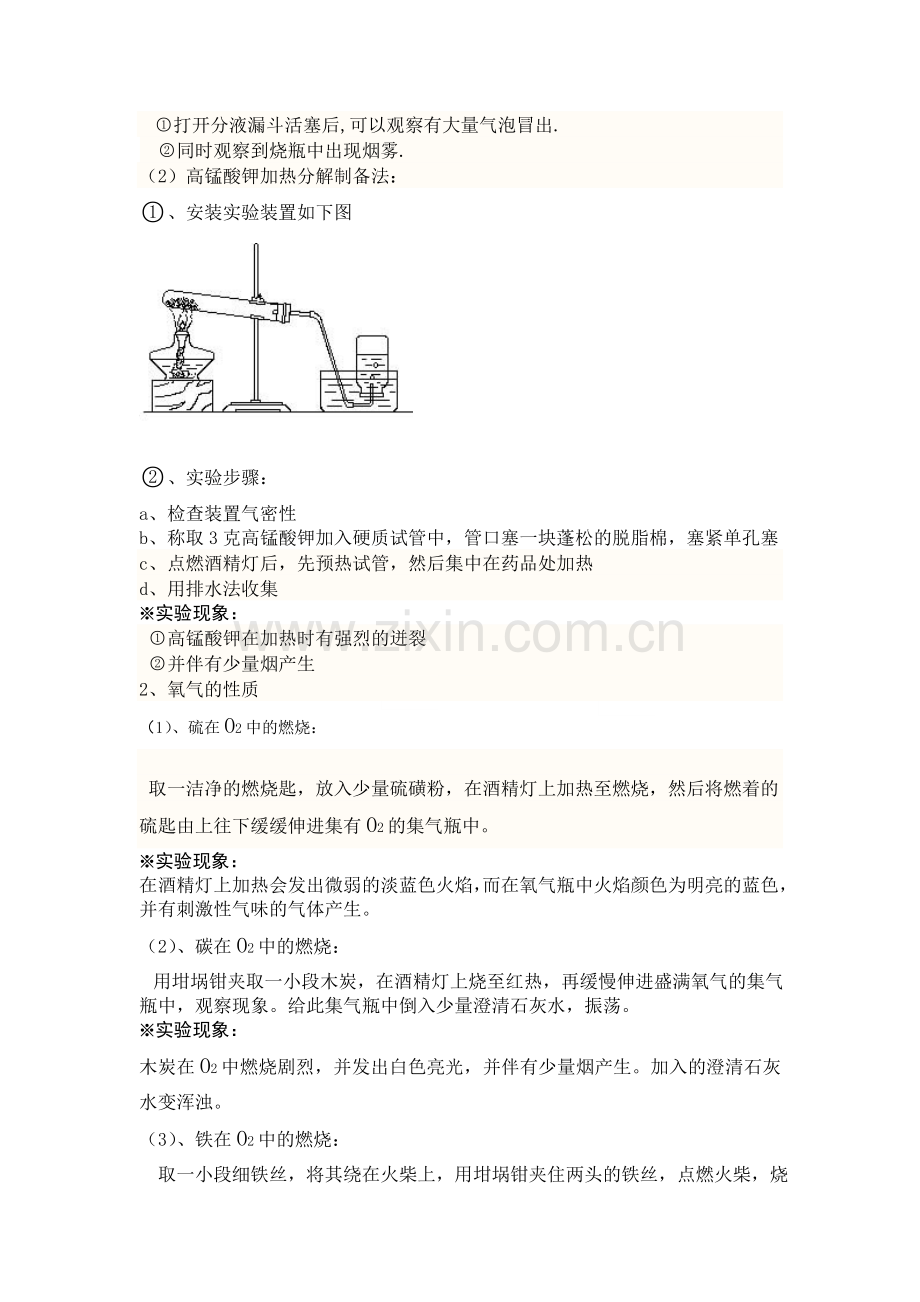 氧气的制备与性质实验报告.doc_第2页