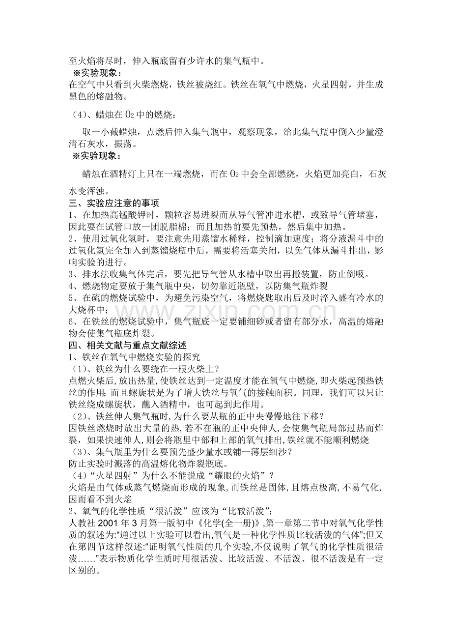 氧气的制备与性质实验报告.doc_第3页