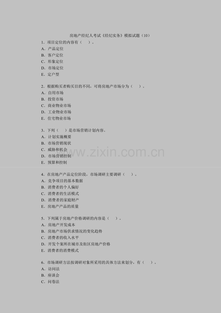 房地产经纪人考试《经纪实务》模拟试题（10）.doc_第1页