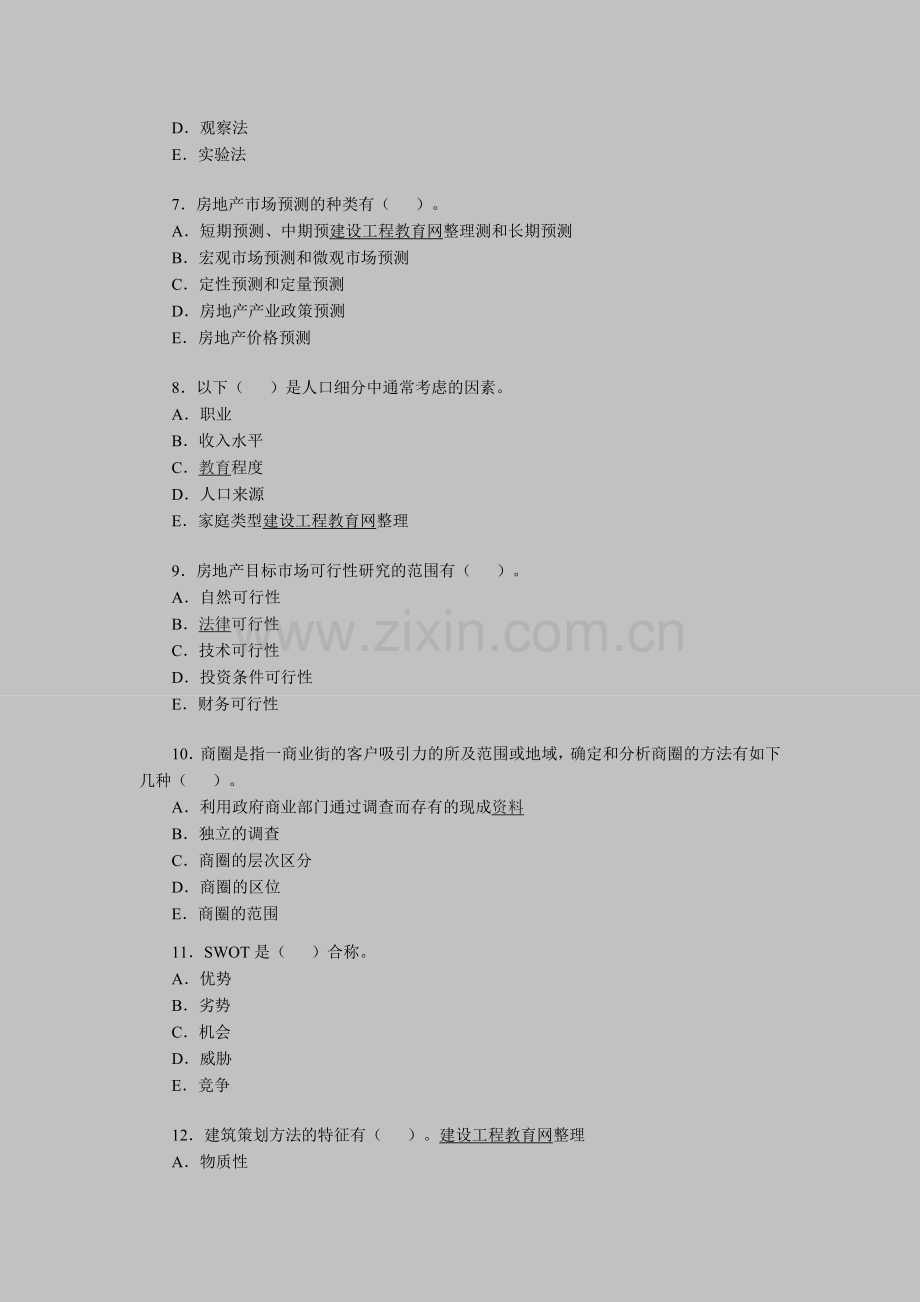 房地产经纪人考试《经纪实务》模拟试题（10）.doc_第2页