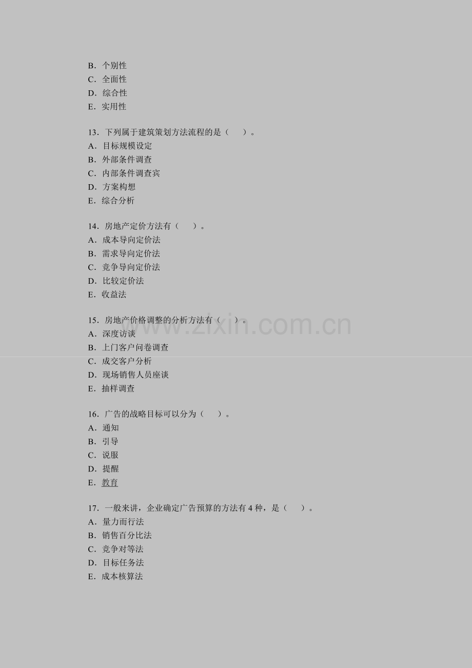 房地产经纪人考试《经纪实务》模拟试题（10）.doc_第3页