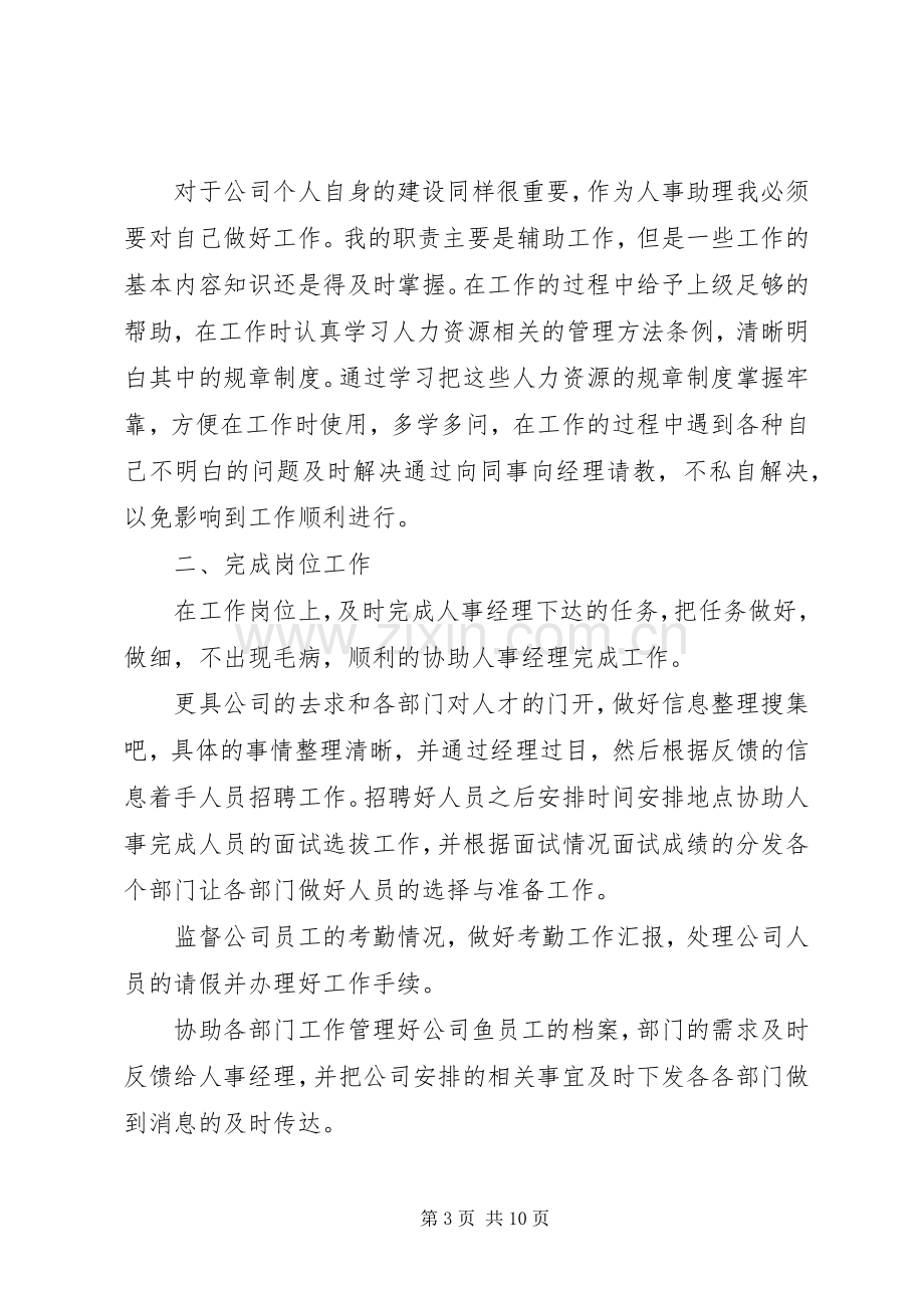 下半年工作计划五篇范文.docx_第3页