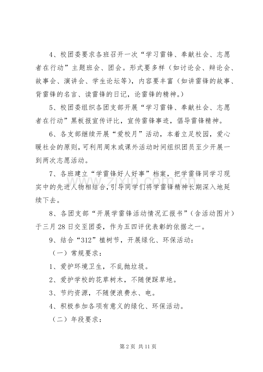 保华中学学雷锋活动计划20XX年 (4).docx_第2页