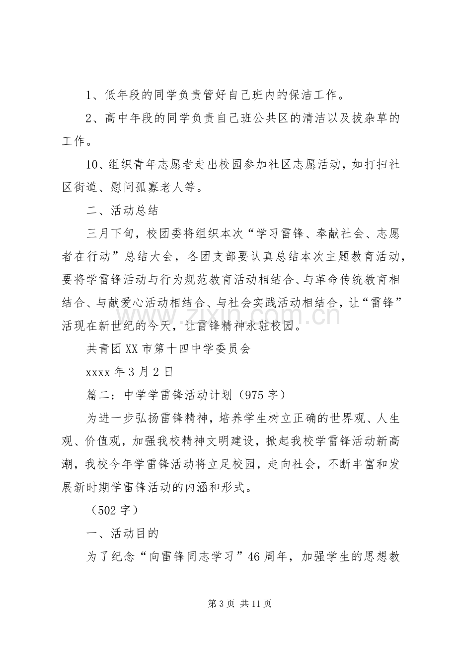 保华中学学雷锋活动计划20XX年 (4).docx_第3页