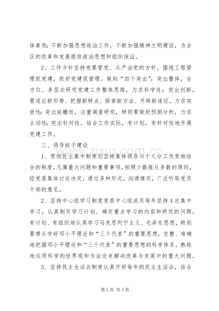 区委宣传部年度党建工作计划.docx_第2页