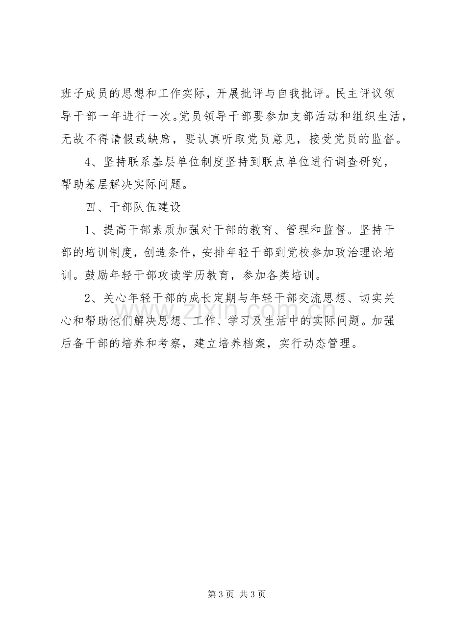 区委宣传部年度党建工作计划.docx_第3页