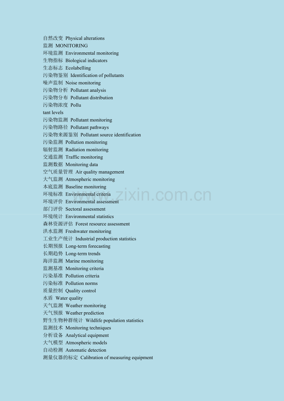 环境英语证书考试(PEC)-环境资源词汇.doc_第3页