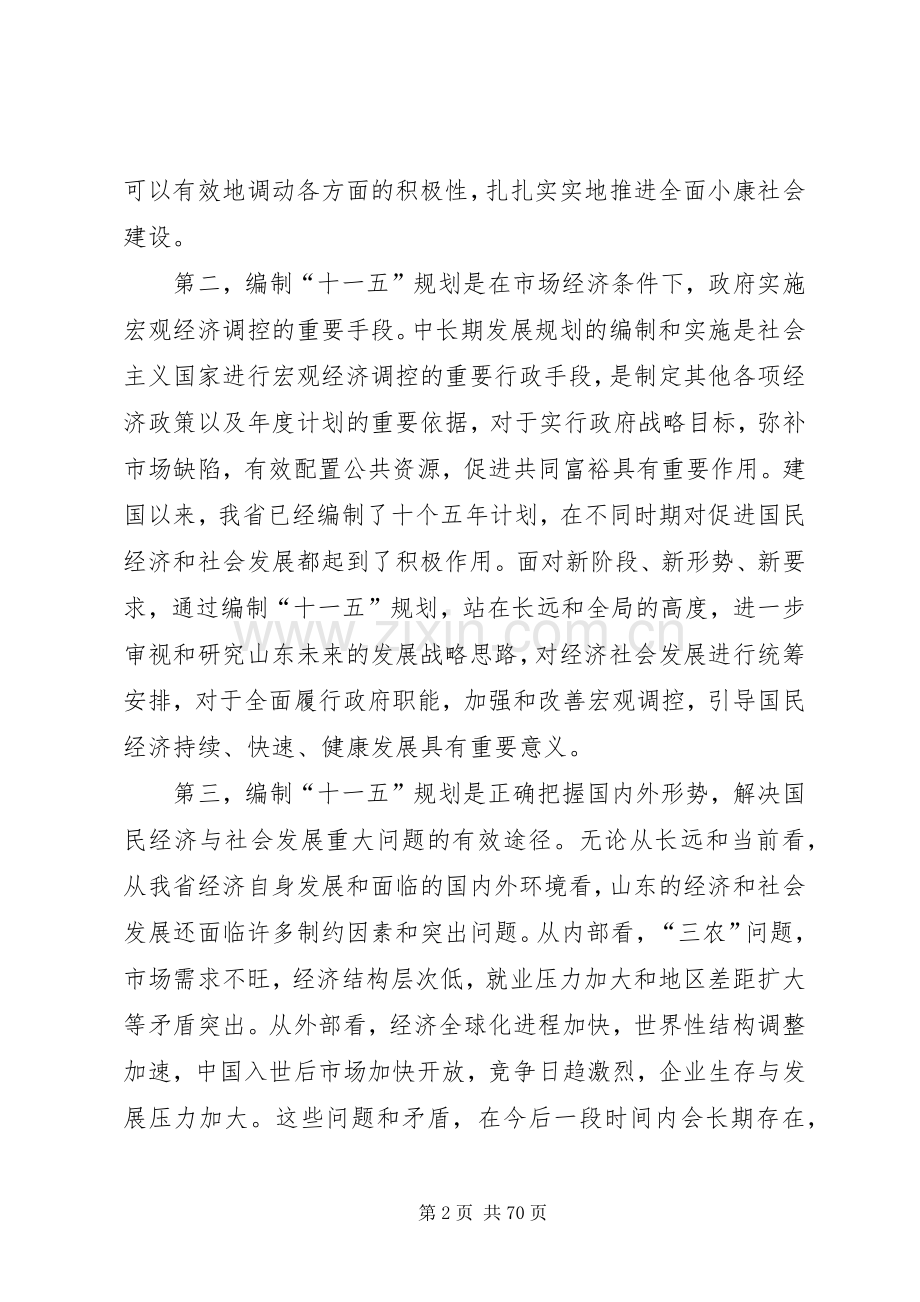 十一五规划讲话.docx_第2页