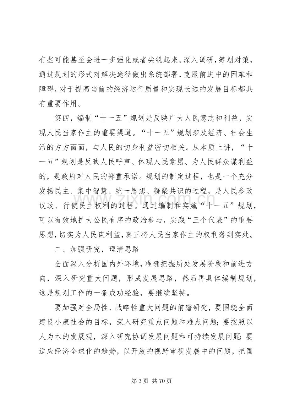 十一五规划讲话.docx_第3页