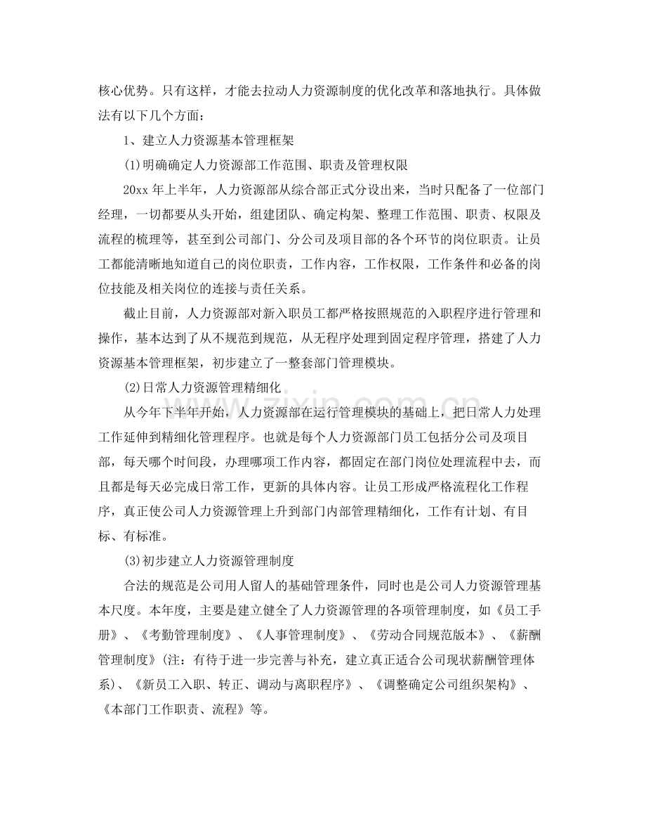 2020年人力资源主管年终工作总结 .docx_第2页