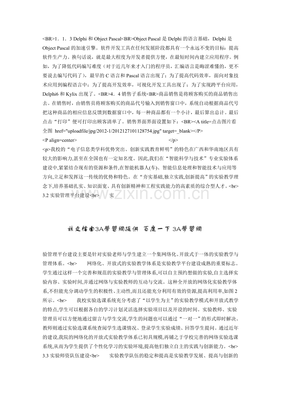 DelphiSQL超市销售系统毕业设计.doc_第3页