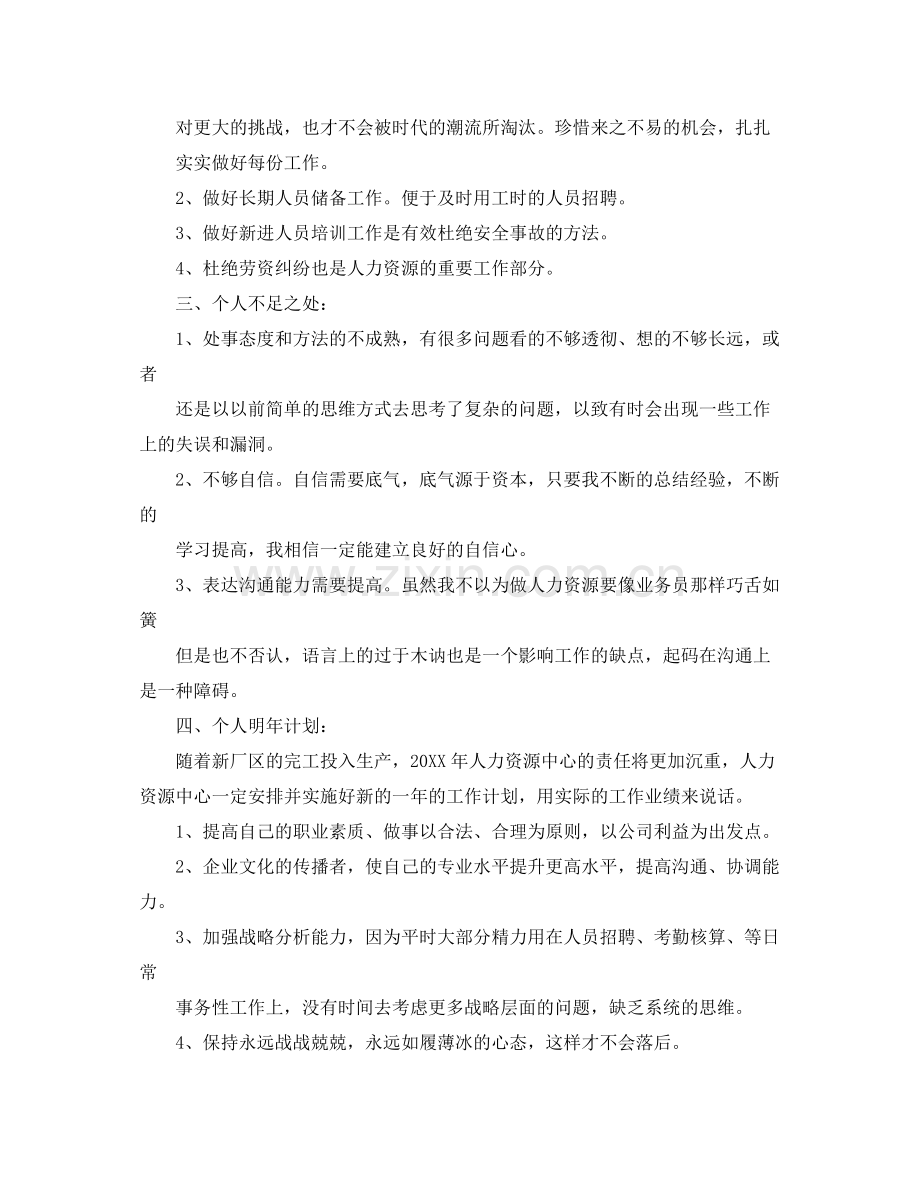 人力资源个人工作总结【三篇】 .docx_第2页