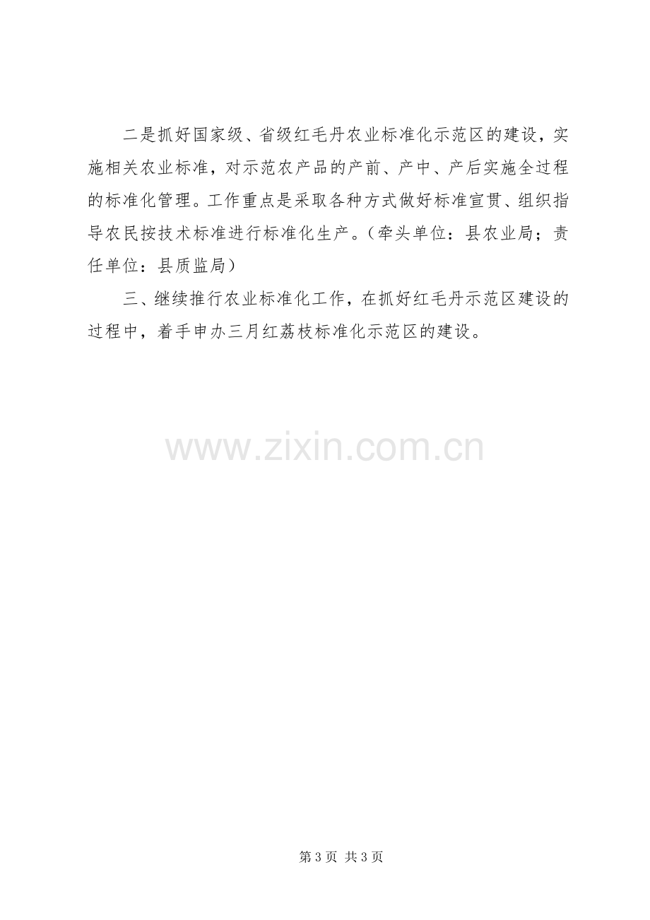 XX年质量XX县区工作计划 .docx_第3页