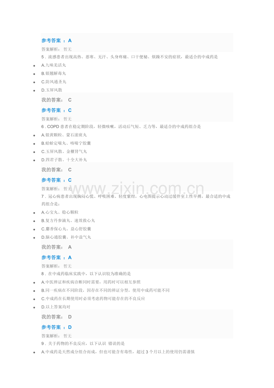 中成药合理使用的临床思维.doc_第2页