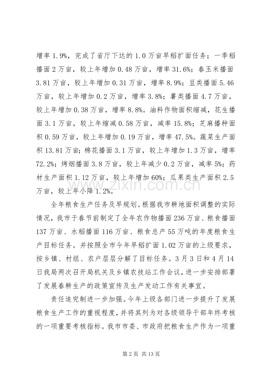 XX年农业部门年度工作报告与XX年工作计划范文.docx_第2页