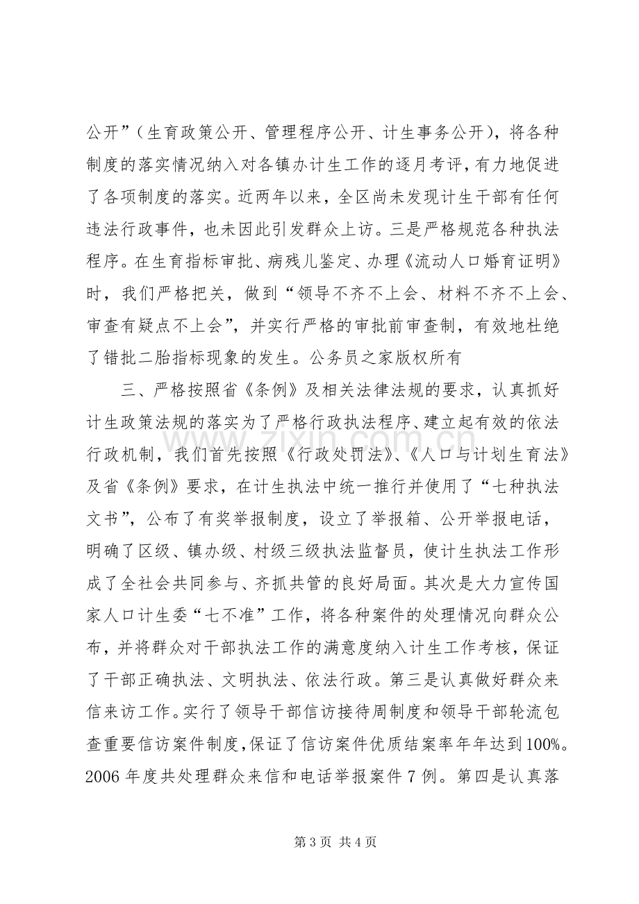 年计划生育行政执法工作总结.docx_第3页