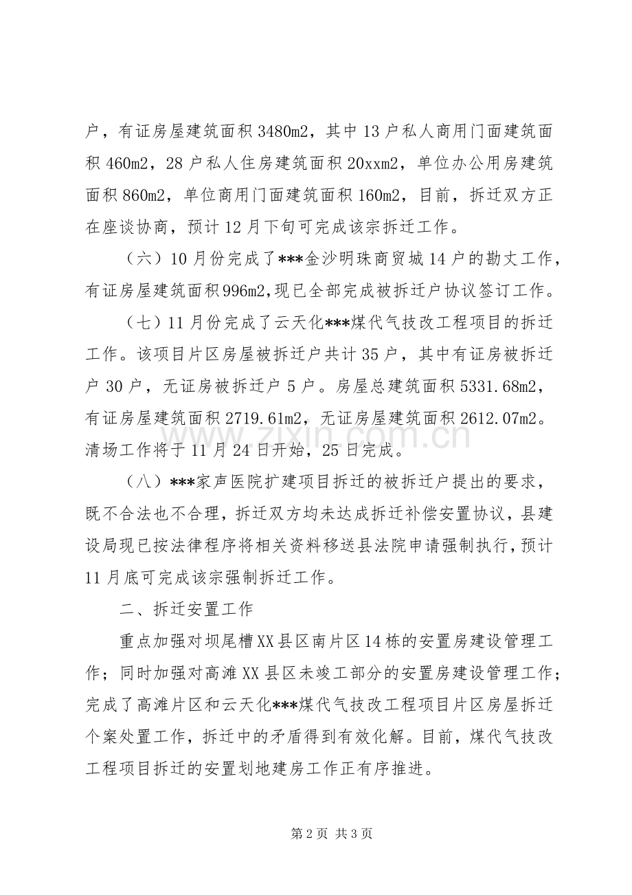 拆迁公司工作总结及工作计划 .docx_第2页