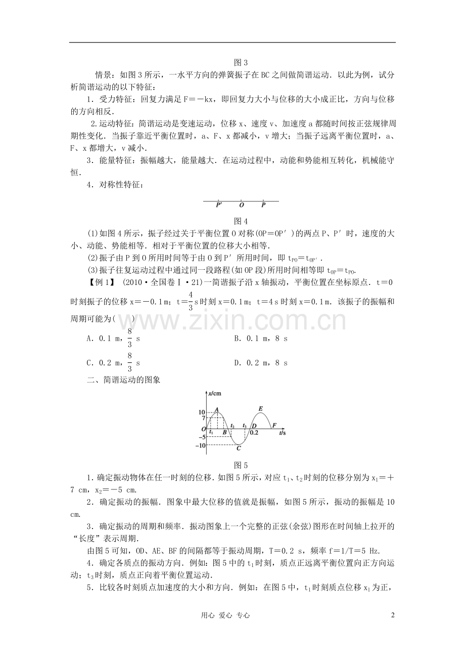 【步步高】2013年高考物理大一轮-第十二章-55-机械振动-用单摆测定重力加速度-学案-新人教版选修3-4.doc_第2页