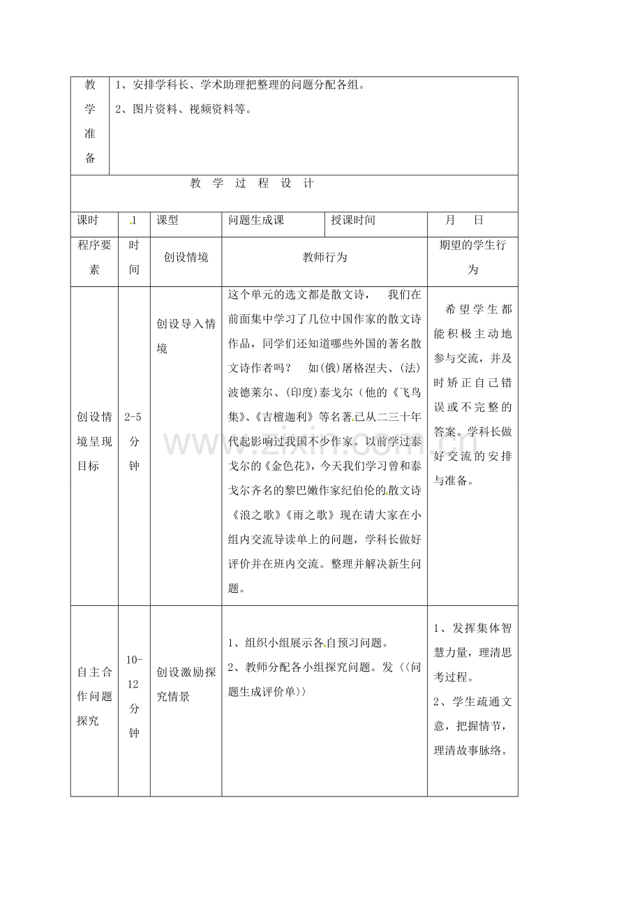 八年级语文下册 10《组歌》教案 （新版）新人教版-（新版）新人教版初中八年级下册语文教案.doc_第2页