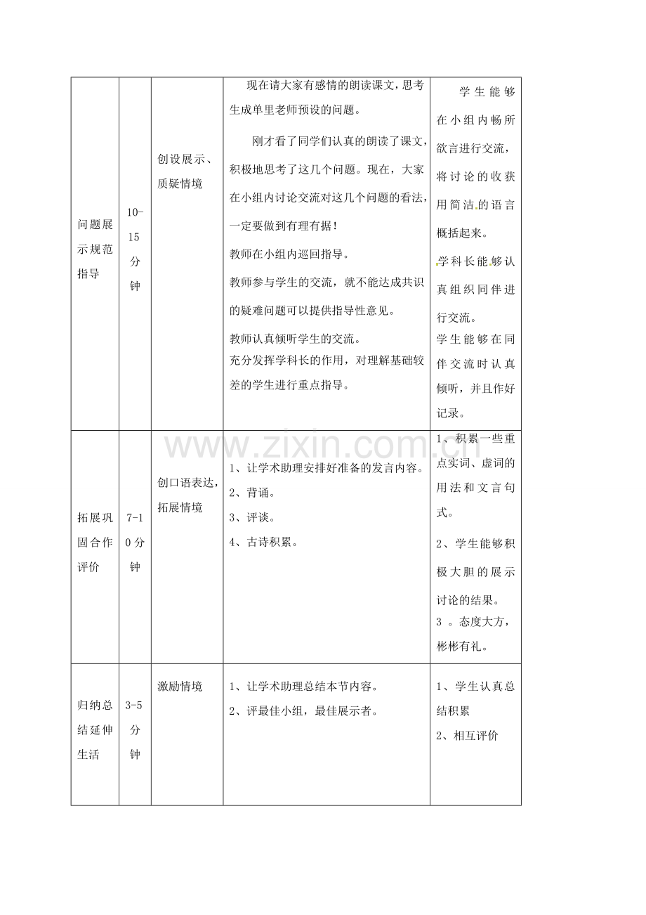 八年级语文下册 10《组歌》教案 （新版）新人教版-（新版）新人教版初中八年级下册语文教案.doc_第3页