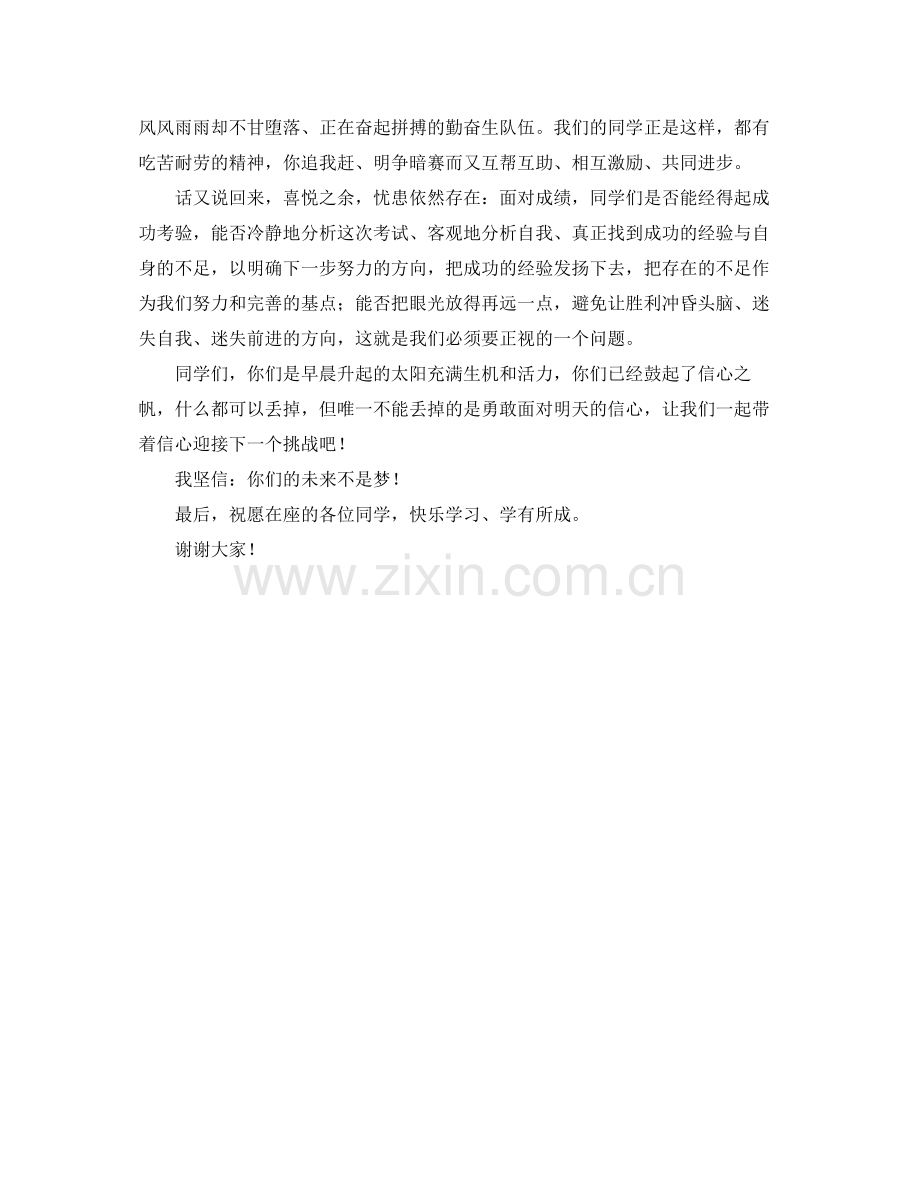 期中考试总结表彰大会教师代表发言期中总结会发言.docx_第2页