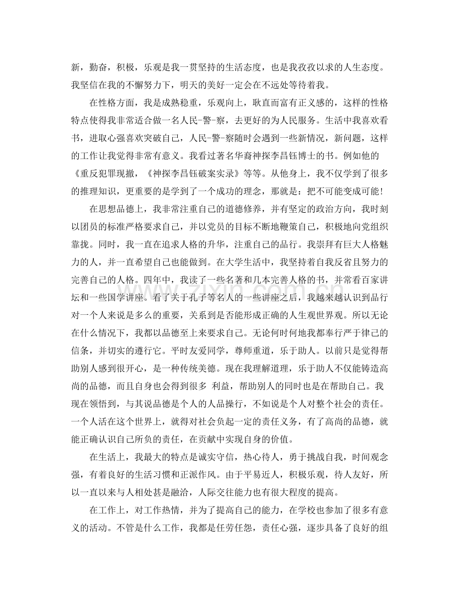 大学生自我鉴定字总结.docx_第2页