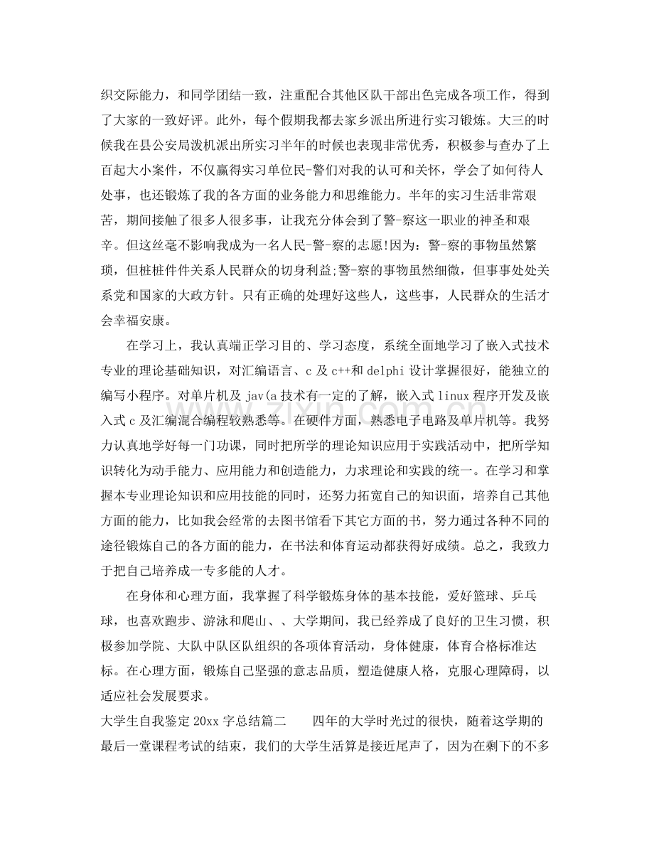 大学生自我鉴定字总结.docx_第3页