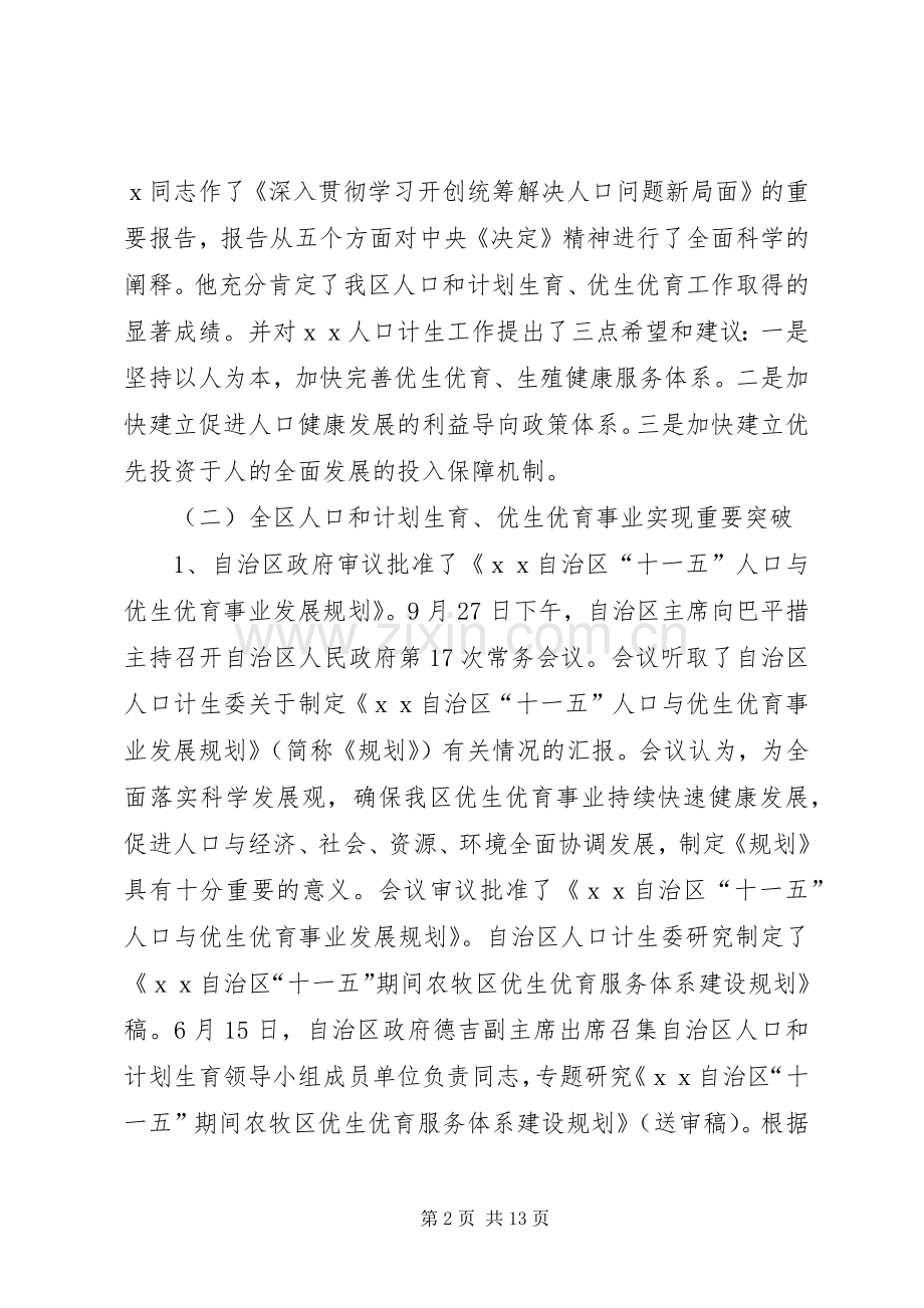 “计划生育总结及计划”计划生育工作计划.docx_第2页