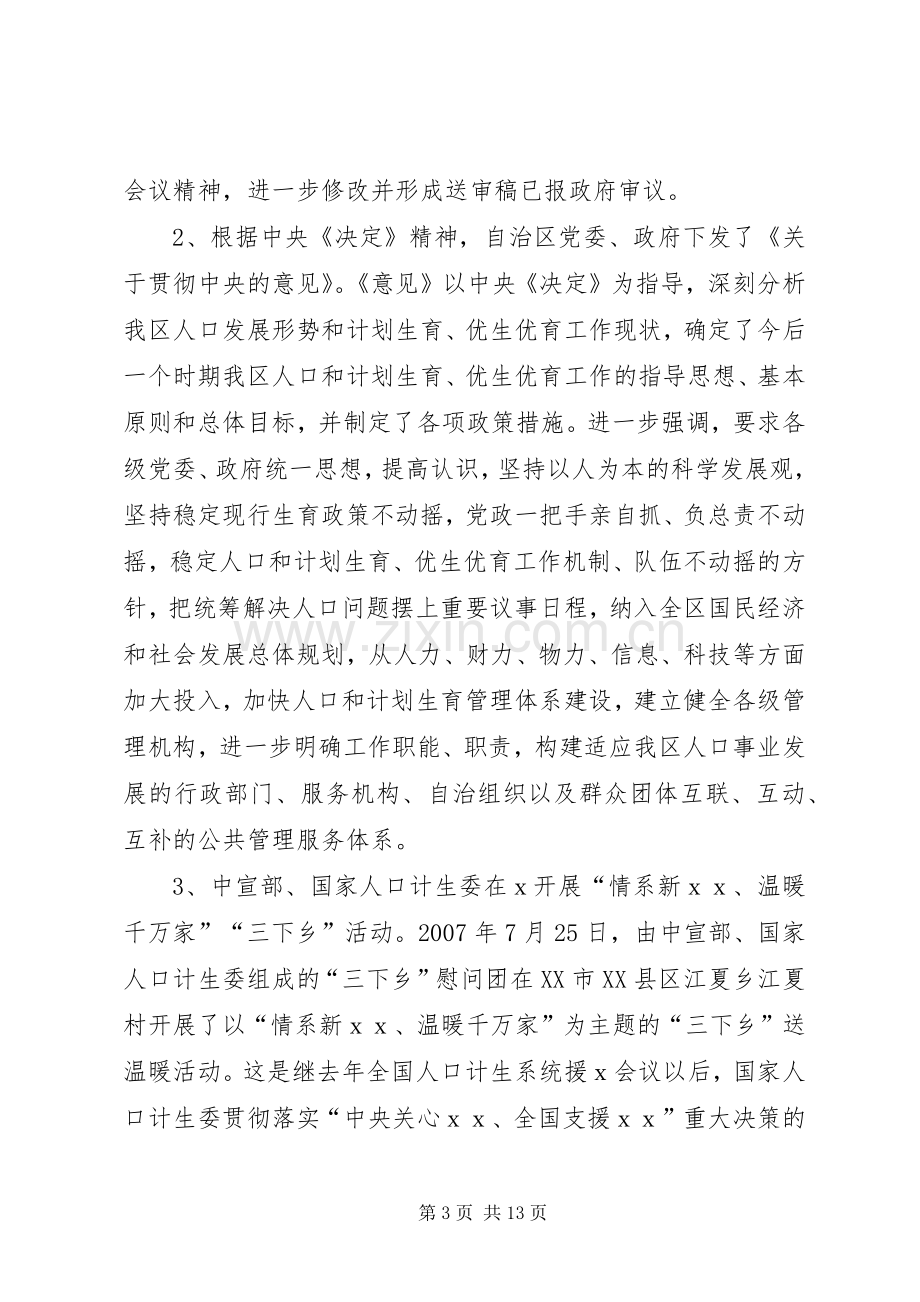 “计划生育总结及计划”计划生育工作计划.docx_第3页