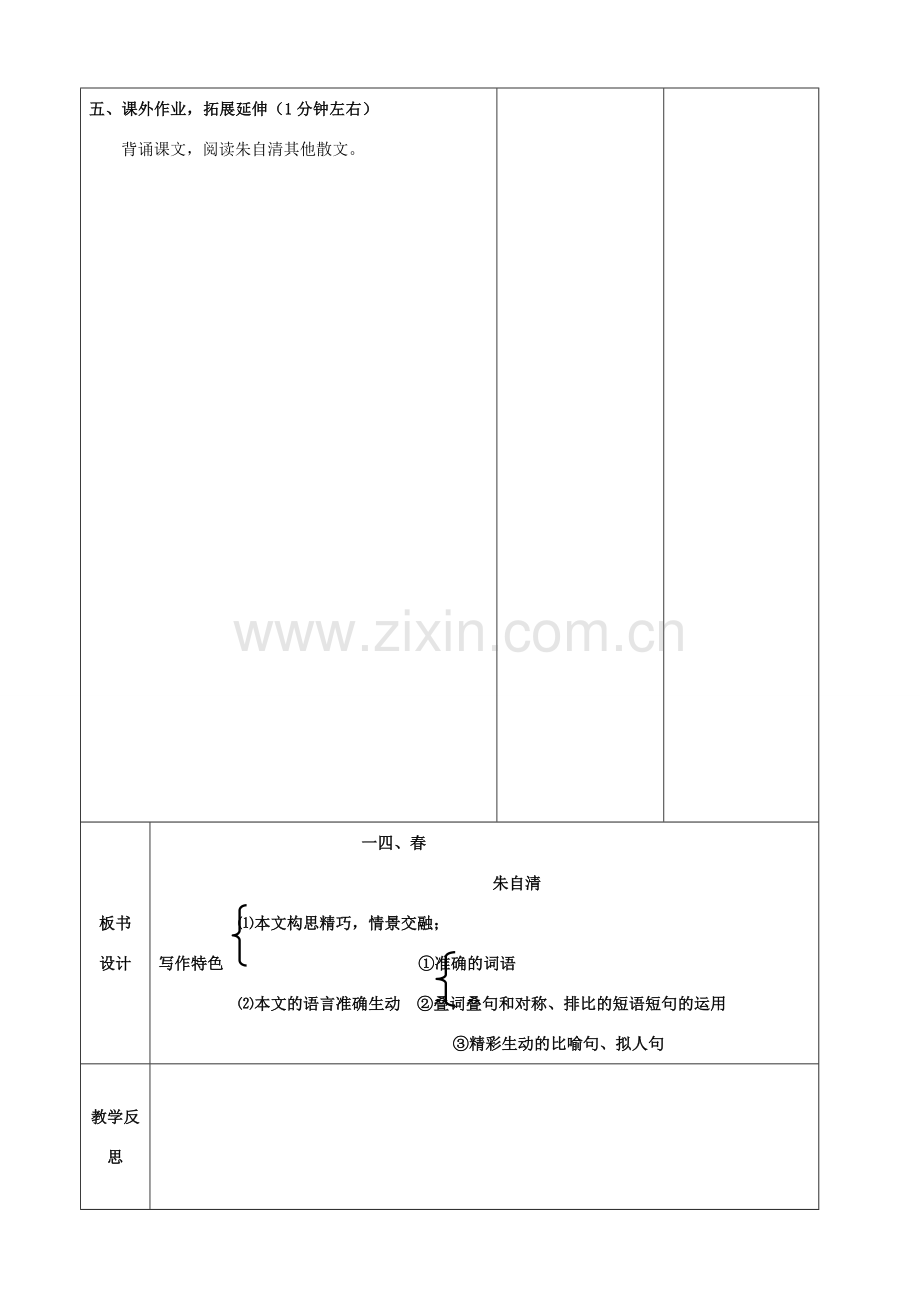 安徽省固镇三中七年级语文上册 14《春》（第3课时）教案 （新版）苏教版-（新版）苏教版初中七年级上册语文教案.doc_第3页