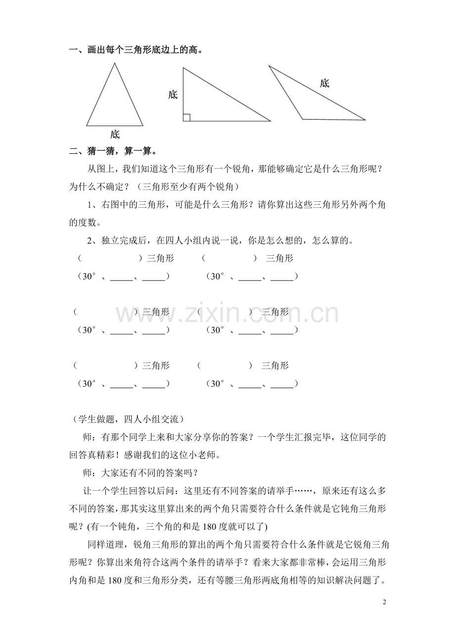 人教2011版小学数学四年级三角形单元整理与复习.doc_第2页