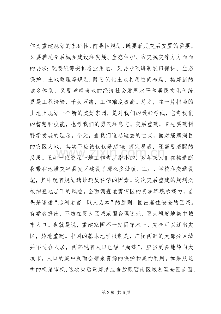 “全国土地日”发言稿：重建的科学规划之路 .docx_第2页