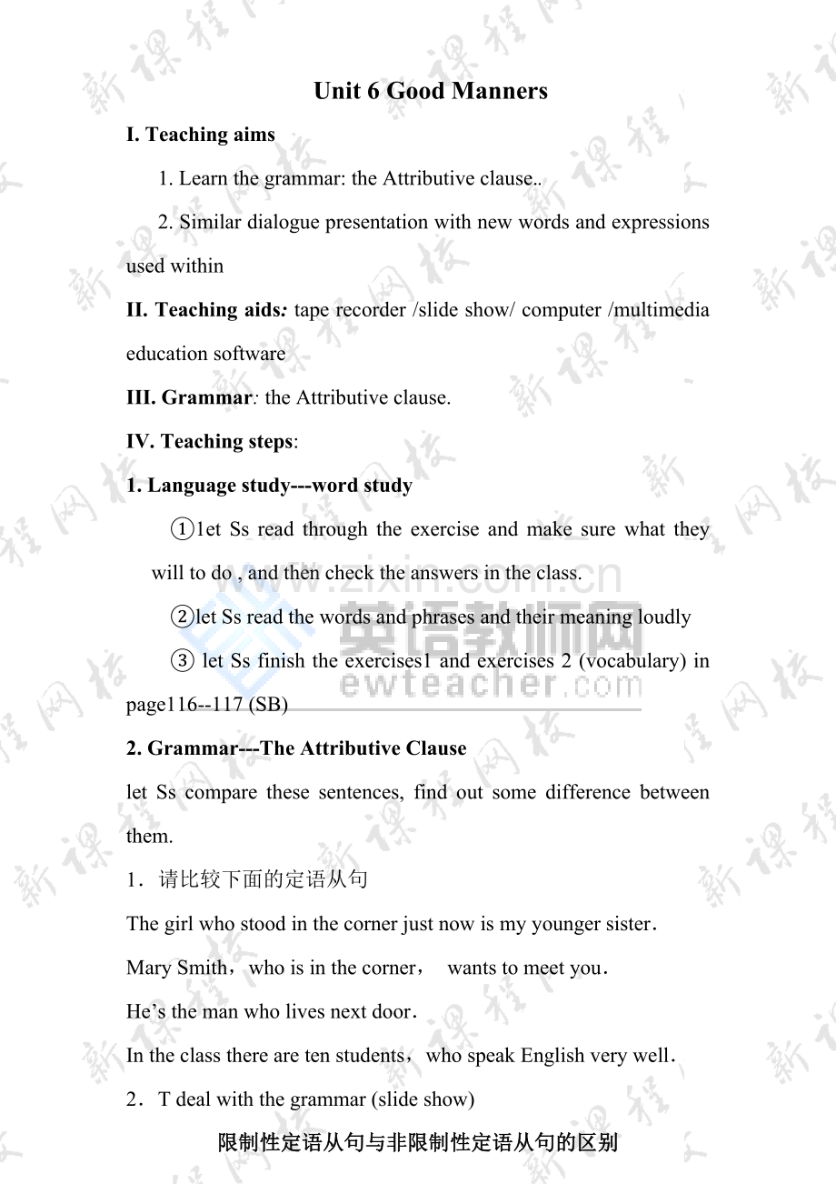 人教修订版高一英语Unit6GoodManners语法教案.doc_第1页