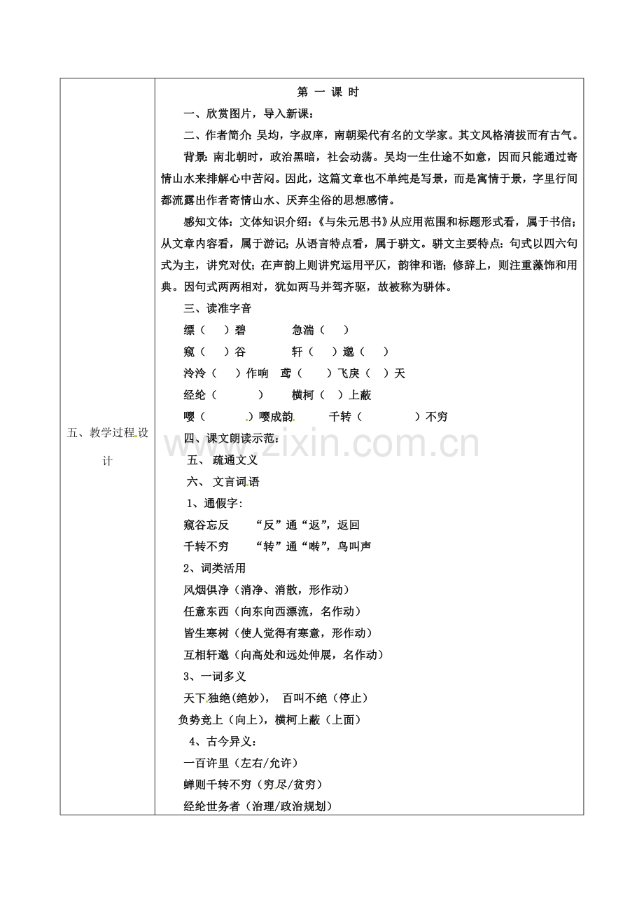 八年级语文下册 21《与朱元思书》教案 （新版）新人教版-（新版）新人教版初中八年级下册语文教案.doc_第2页