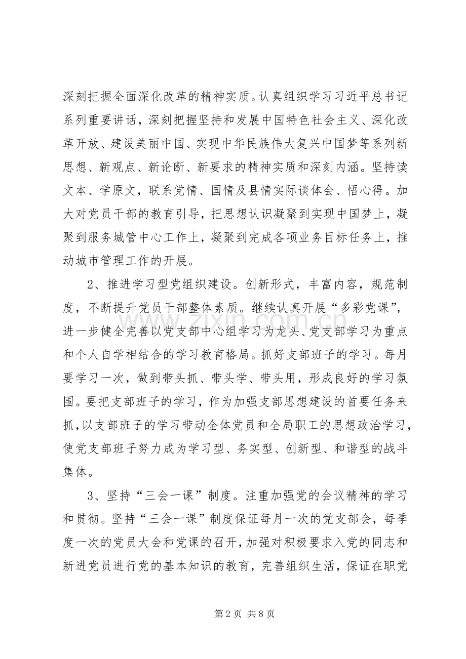 城管大队党建工作计划.docx_第2页