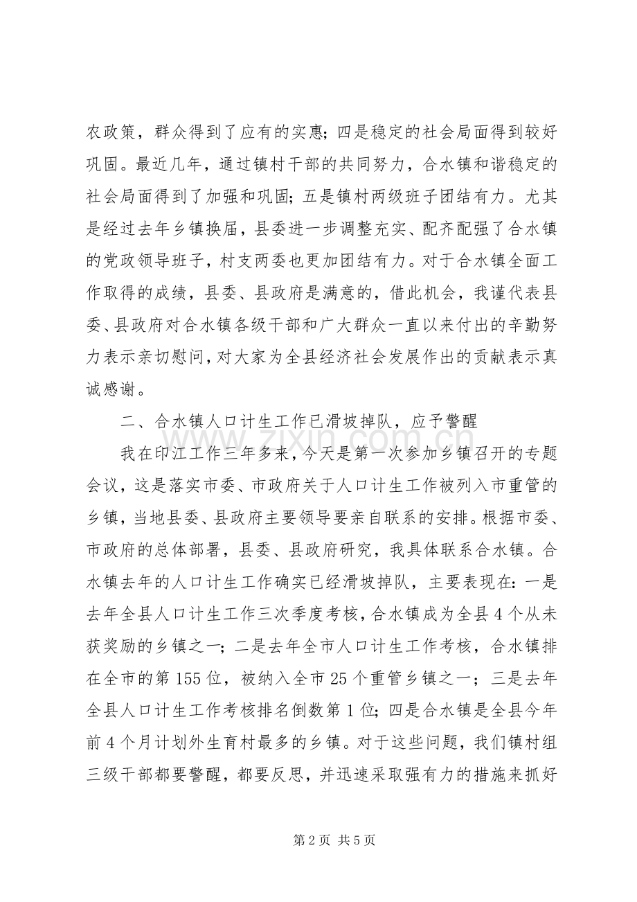 县长在镇人口和计划生育工作会议上的讲话.docx_第2页