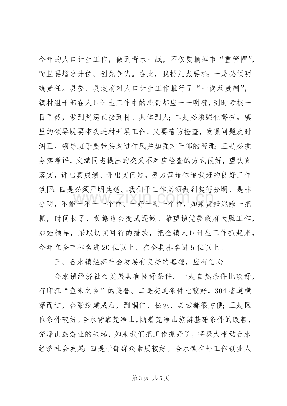 县长在镇人口和计划生育工作会议上的讲话.docx_第3页