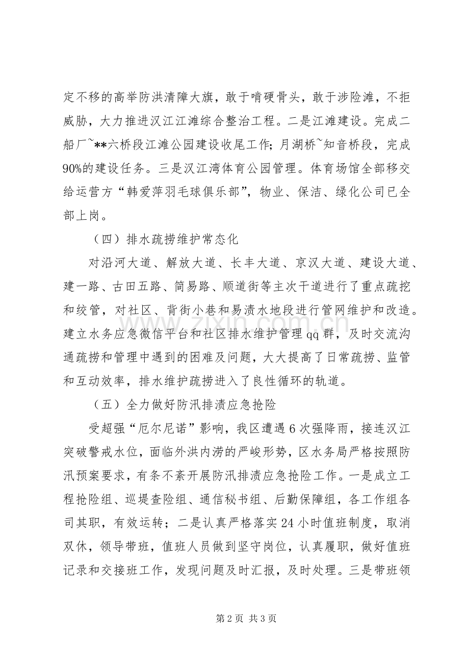 区水务局工作计划.docx_第2页