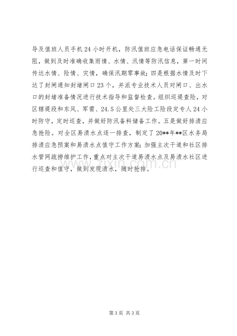 区水务局工作计划.docx_第3页