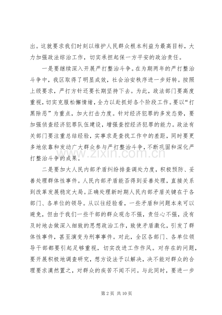 全区政法综治暨计划生育工作会议讲话 .docx_第2页