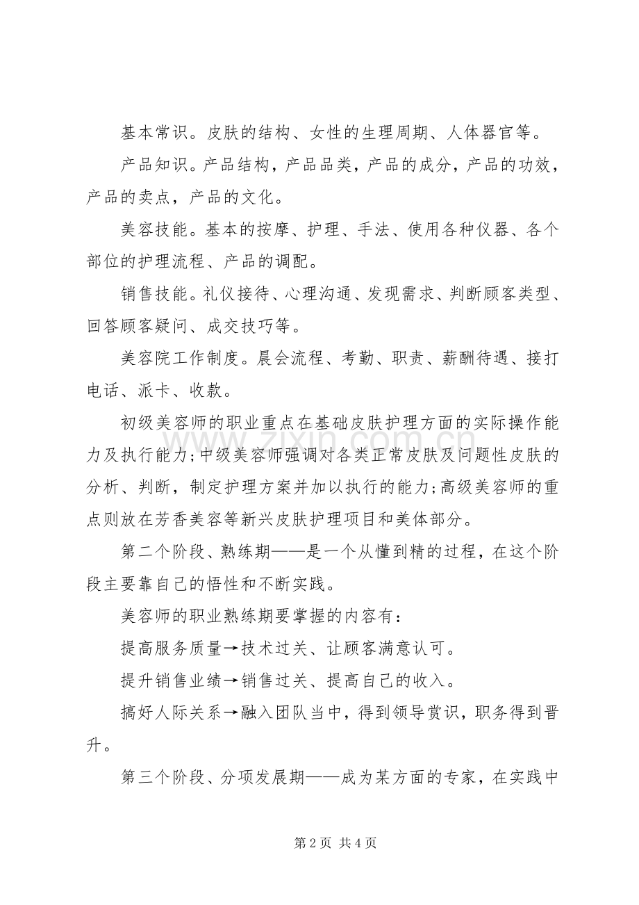 金融行业如何进行职业规划？ .docx_第2页