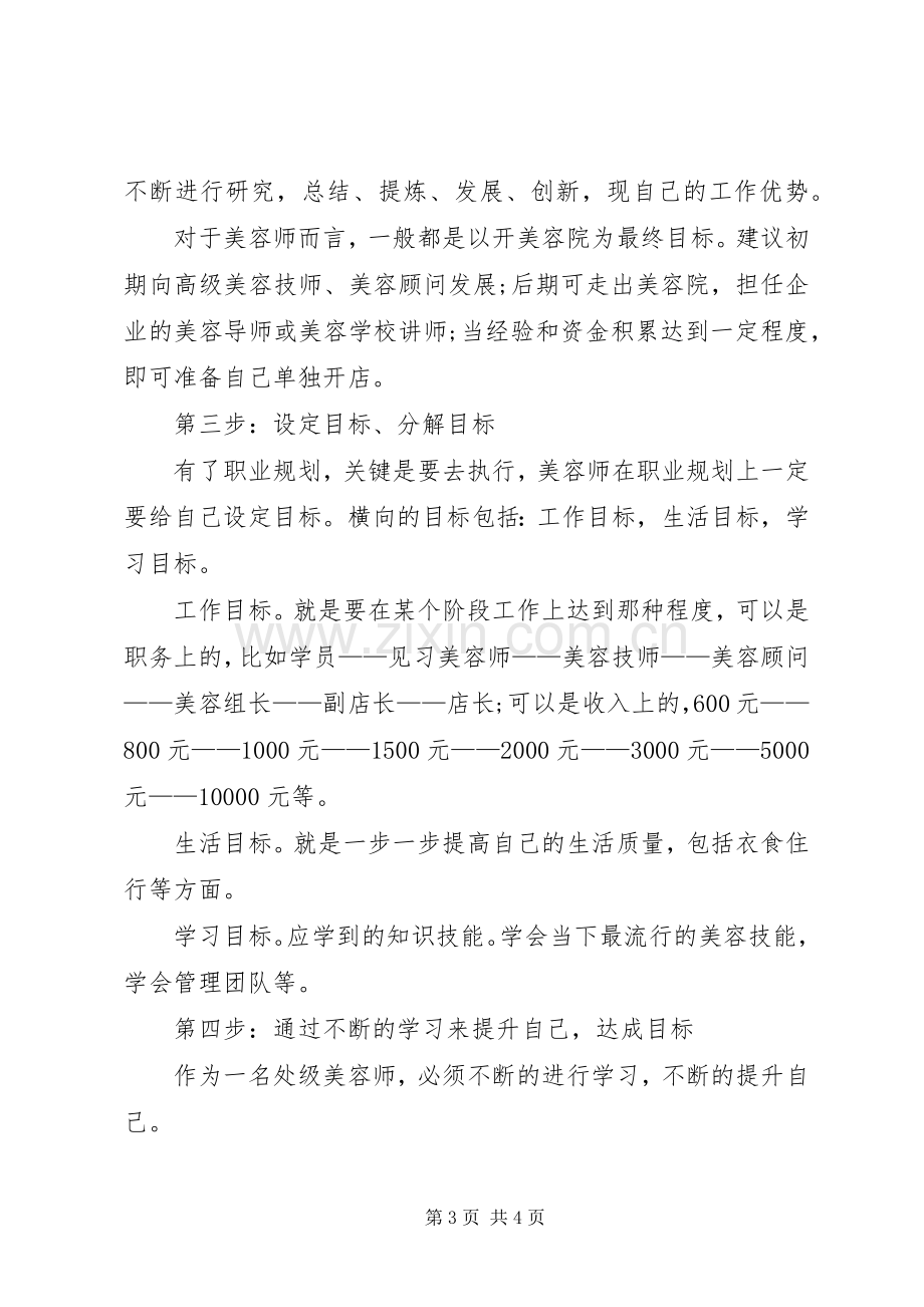 金融行业如何进行职业规划？ .docx_第3页